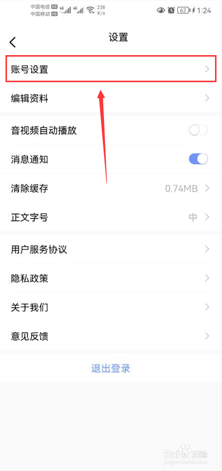 晨视频怎么注销账号