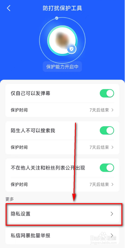 抖音开启(私信陌生人)的方法