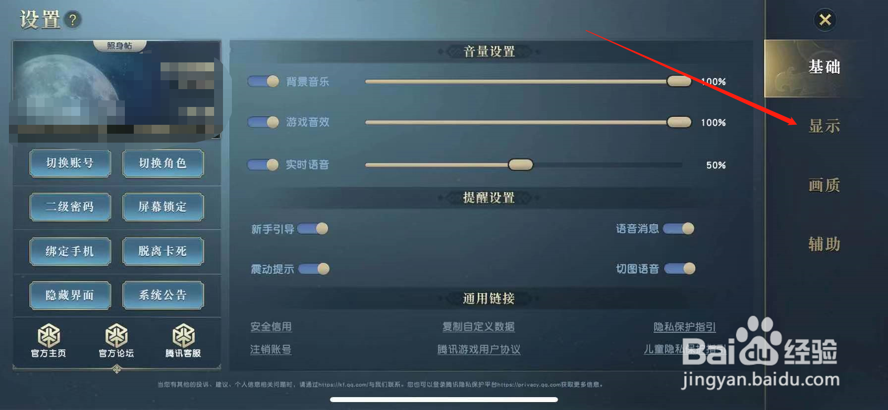 秦时明月世界怎么关闭自身血条显示