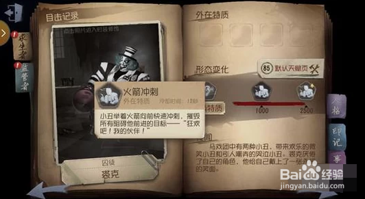 第五人格小丑如何玩？