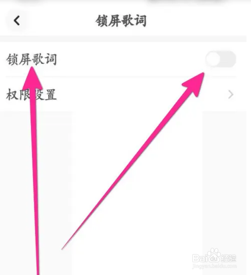 快音APP然后开启锁屏歌词
