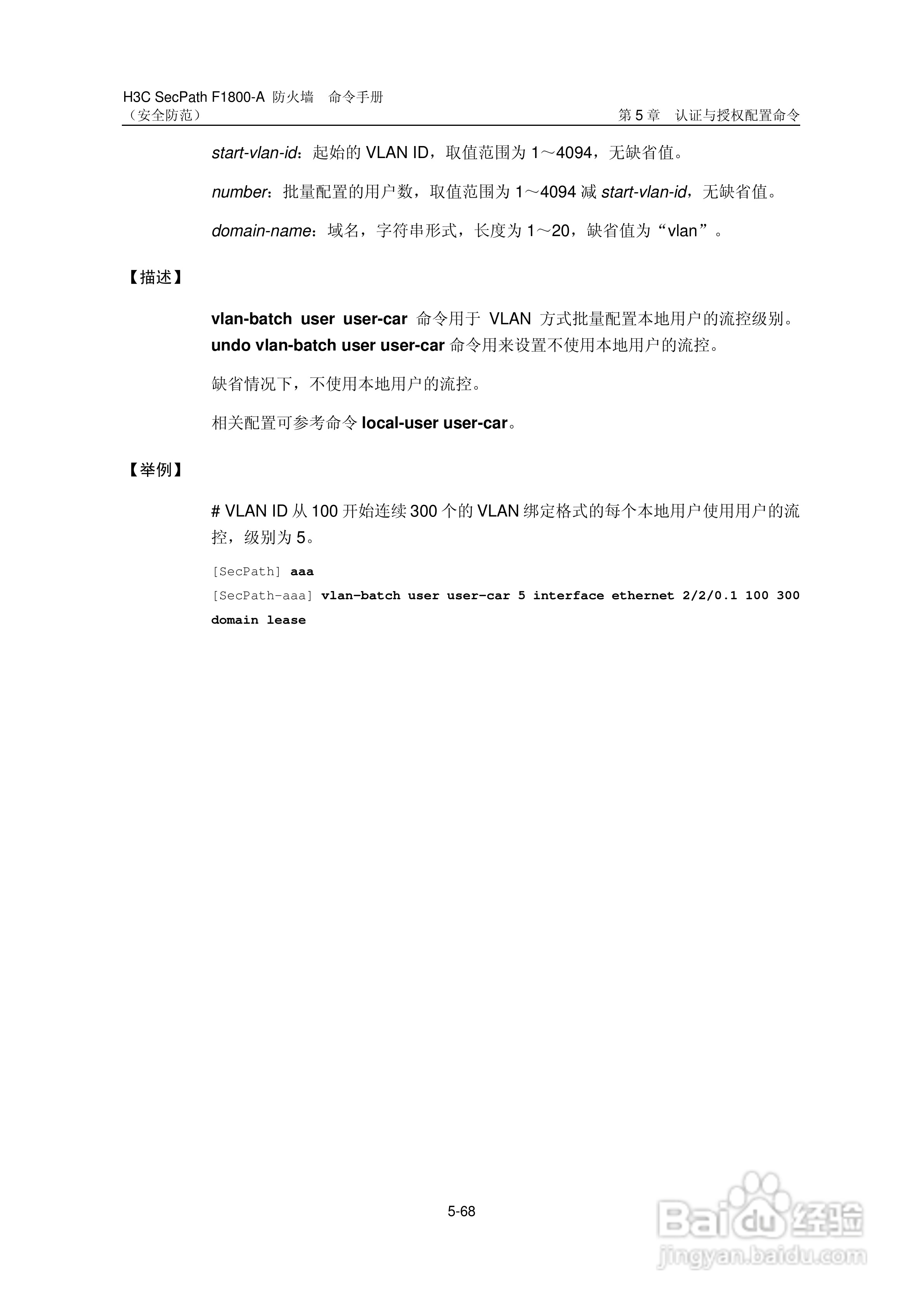 华三交换机SecPathF1800-A型说明书:[58]
