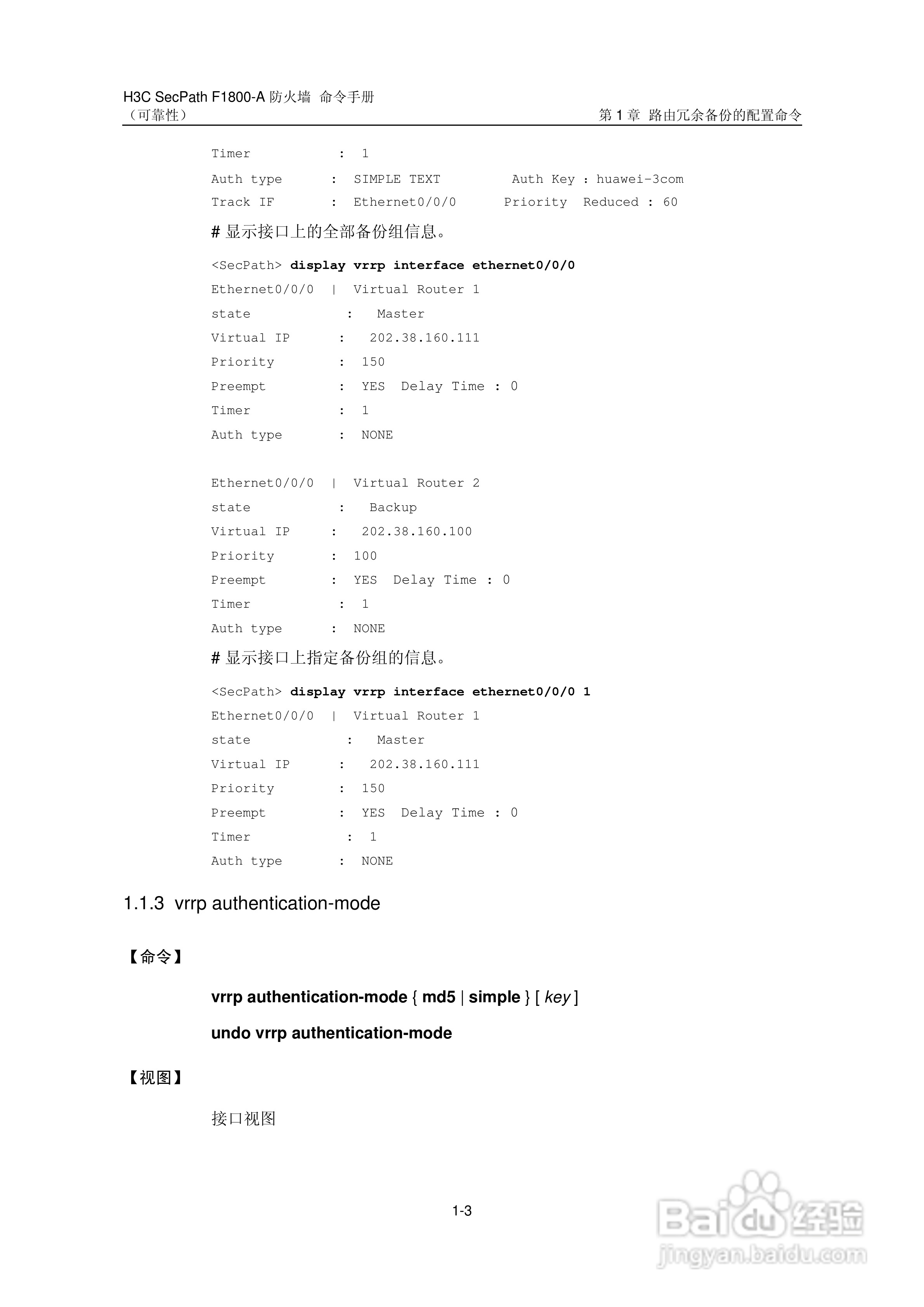 华三交换机SecPathF1800-A型说明书:[66]