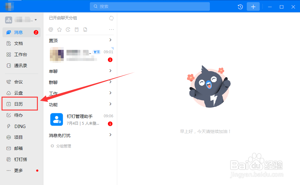 电脑钉钉个人创建的日历如何授权订阅