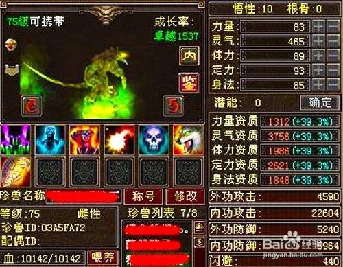天龙八部怎么抓珍兽？