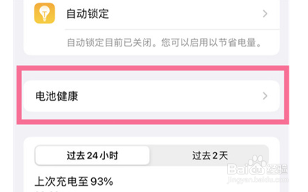 iPhone13查看电池寿命位置分享
