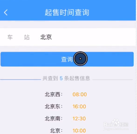 12306如何查询车票起售时间
