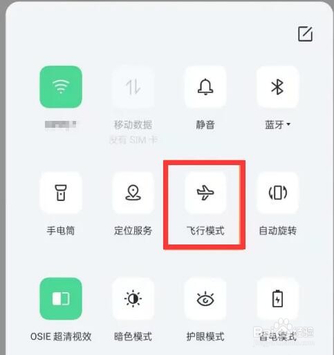 oppo手机怎么开启飞行模式