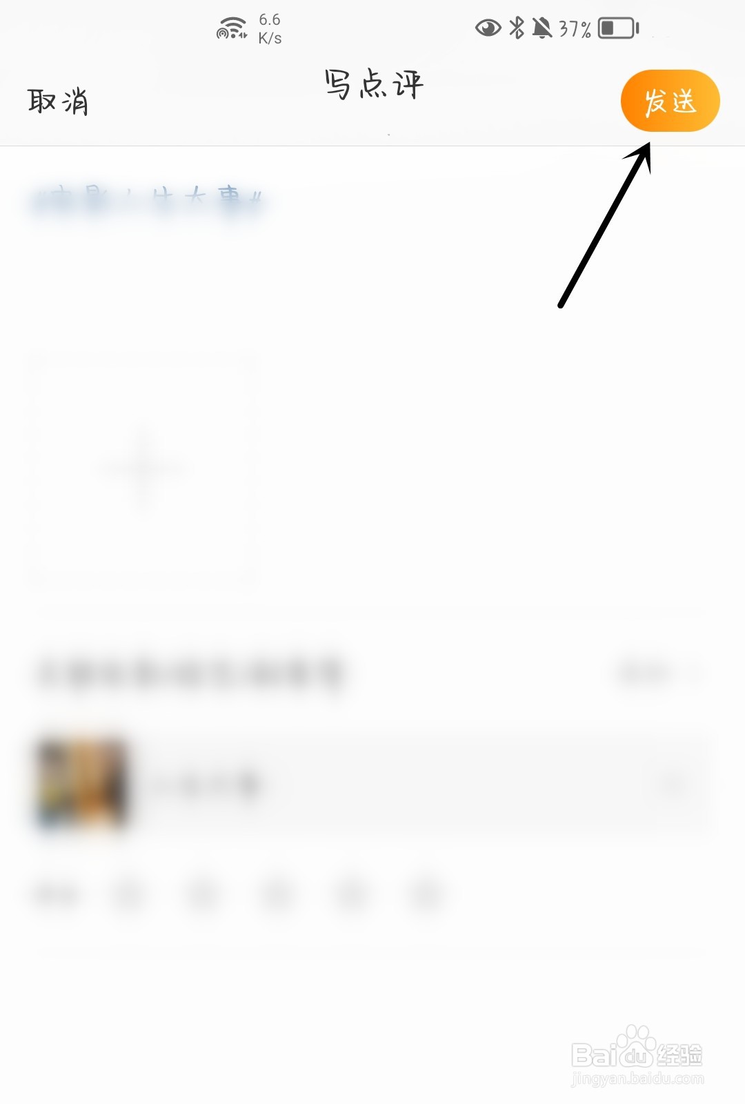 微博怎么写点评