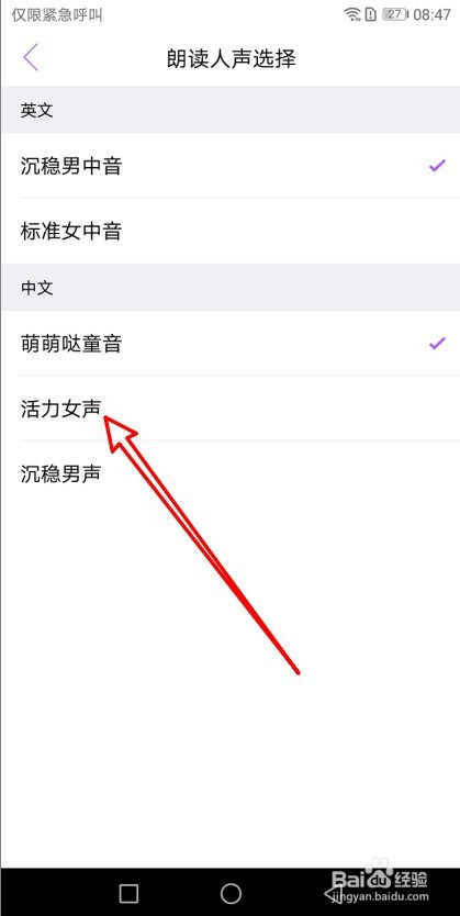 腾讯翻译君如何修改朗读人声为活力女声