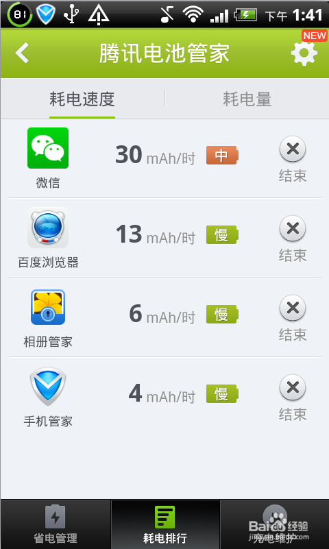 手机耗电快怎么解决