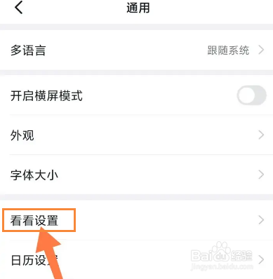 钉钉怎么关闭看看入口