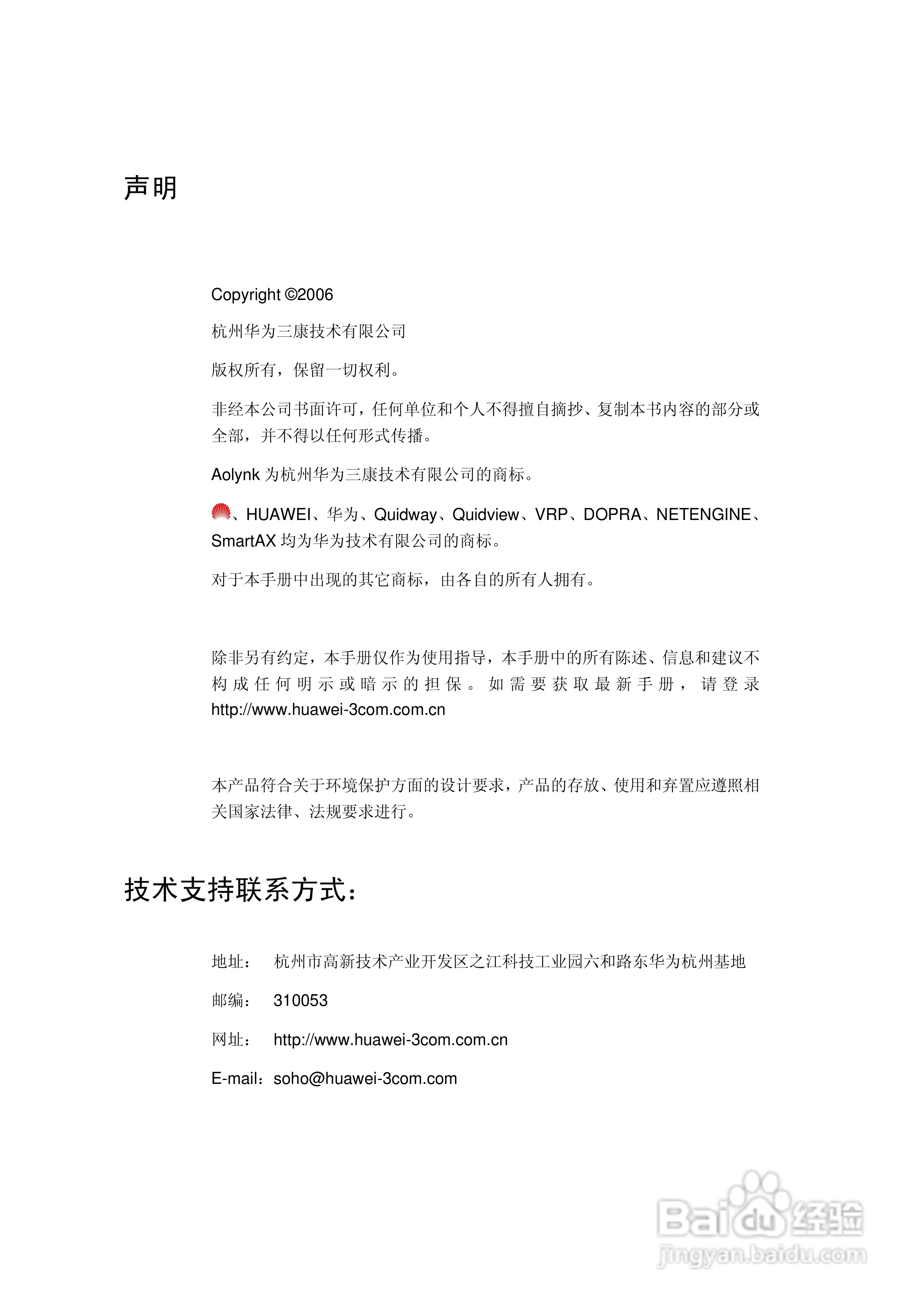 华三交换机WAP500agA+G型说明书:[1]