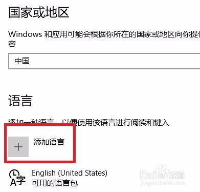 WIN10中文版如何改成英文版