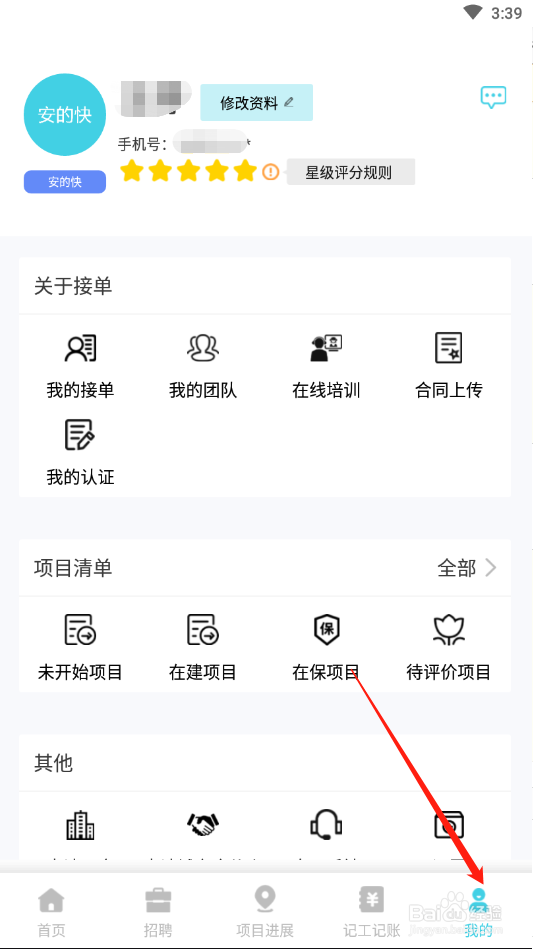 安的快团队项目怎么添加工友