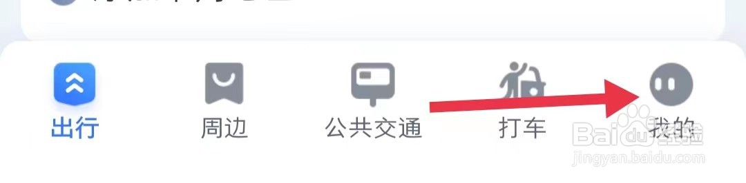 百度地图app中的隐私政策摘要在哪查看