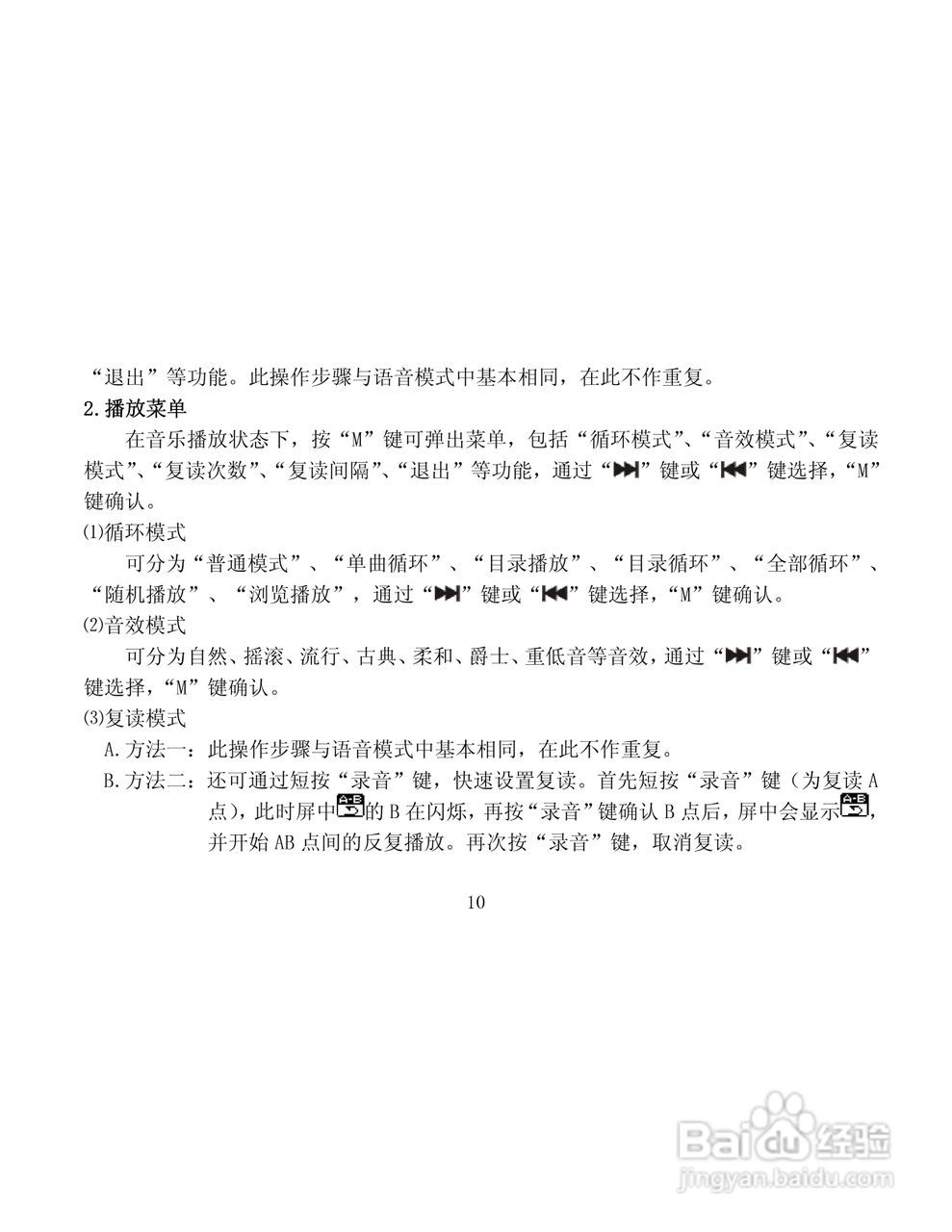 纽曼RV18数码录音笔使用说明书:[2]