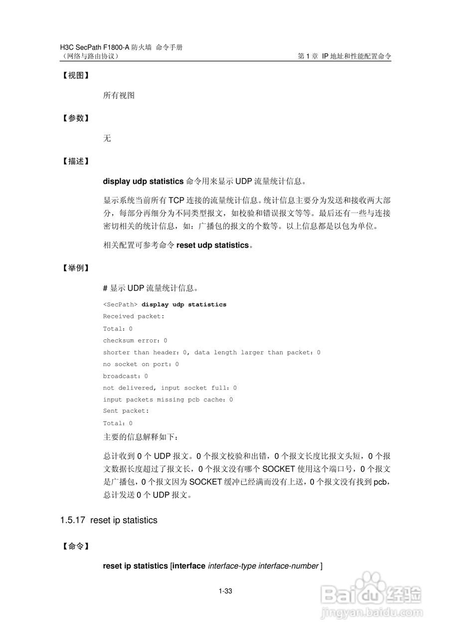 华三交换机SecPathF1800-A型说明书:[29]