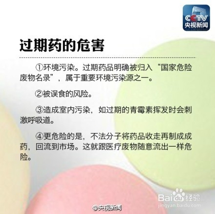 对过期药物你知道多少