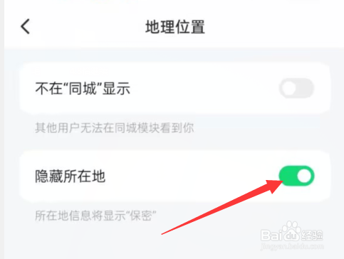 皮皮APP如何开启隐藏所在地