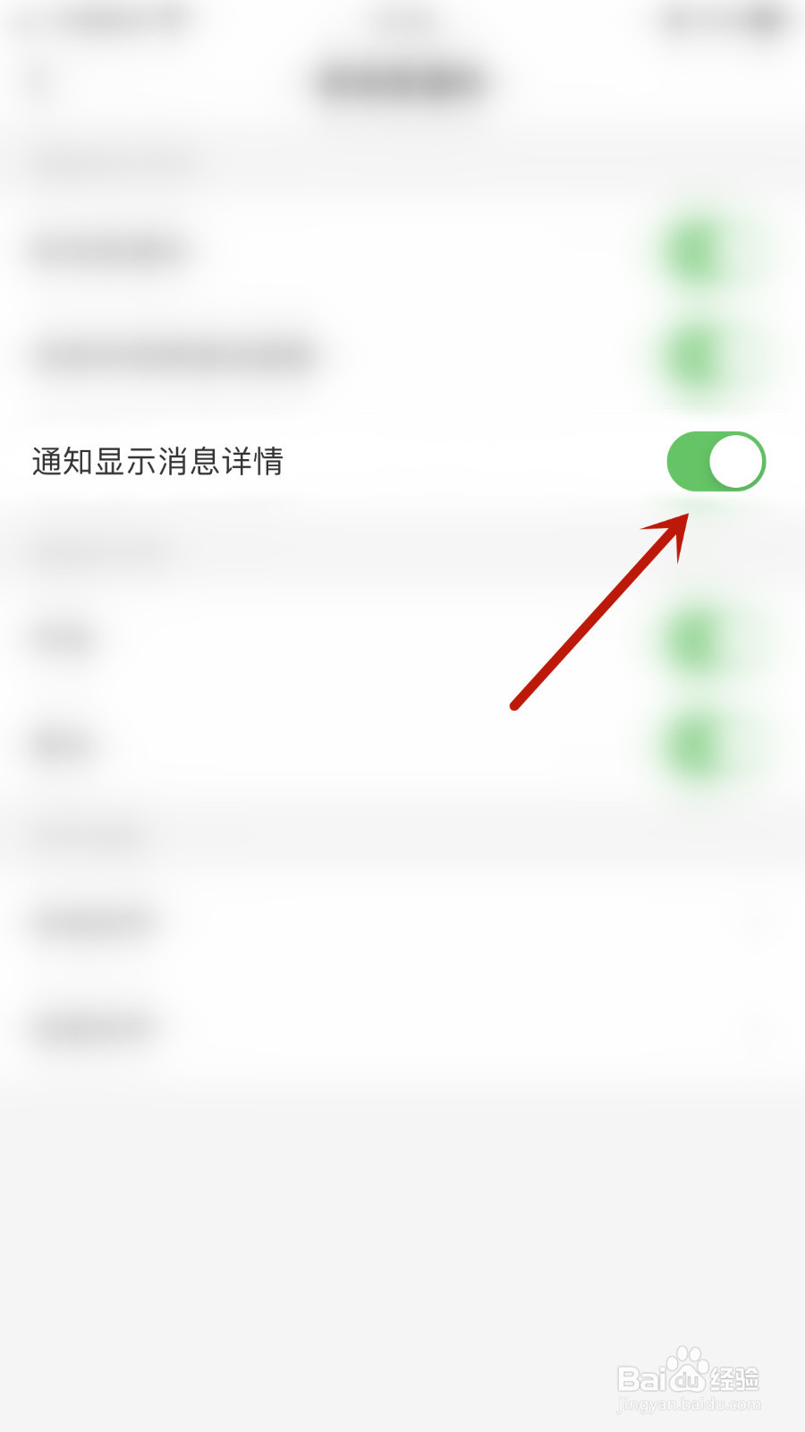 谁信怎么关闭通知显示消息详情