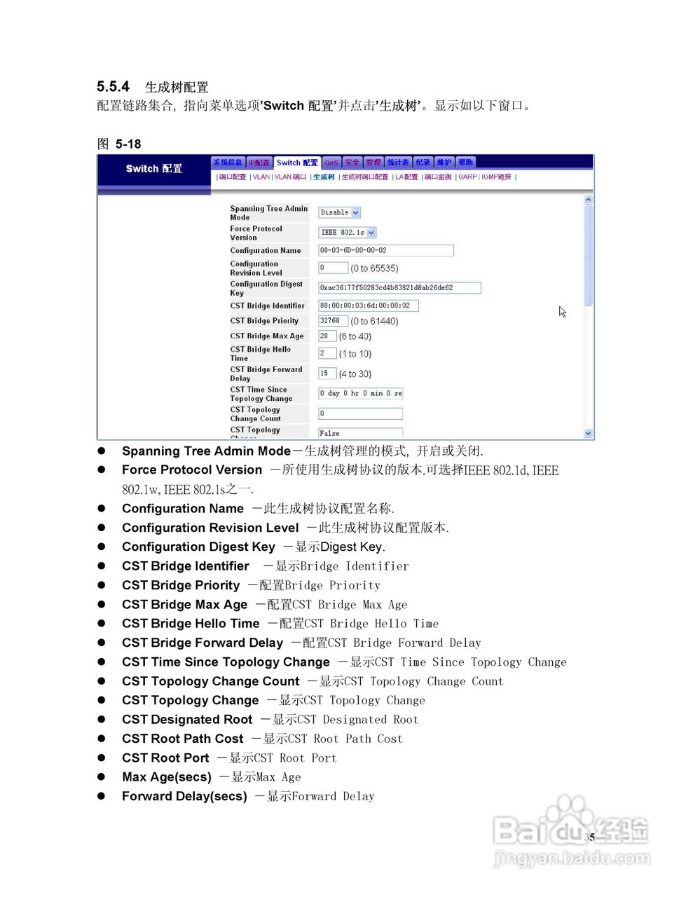 思科交换机SR324型使用说明书:[5]