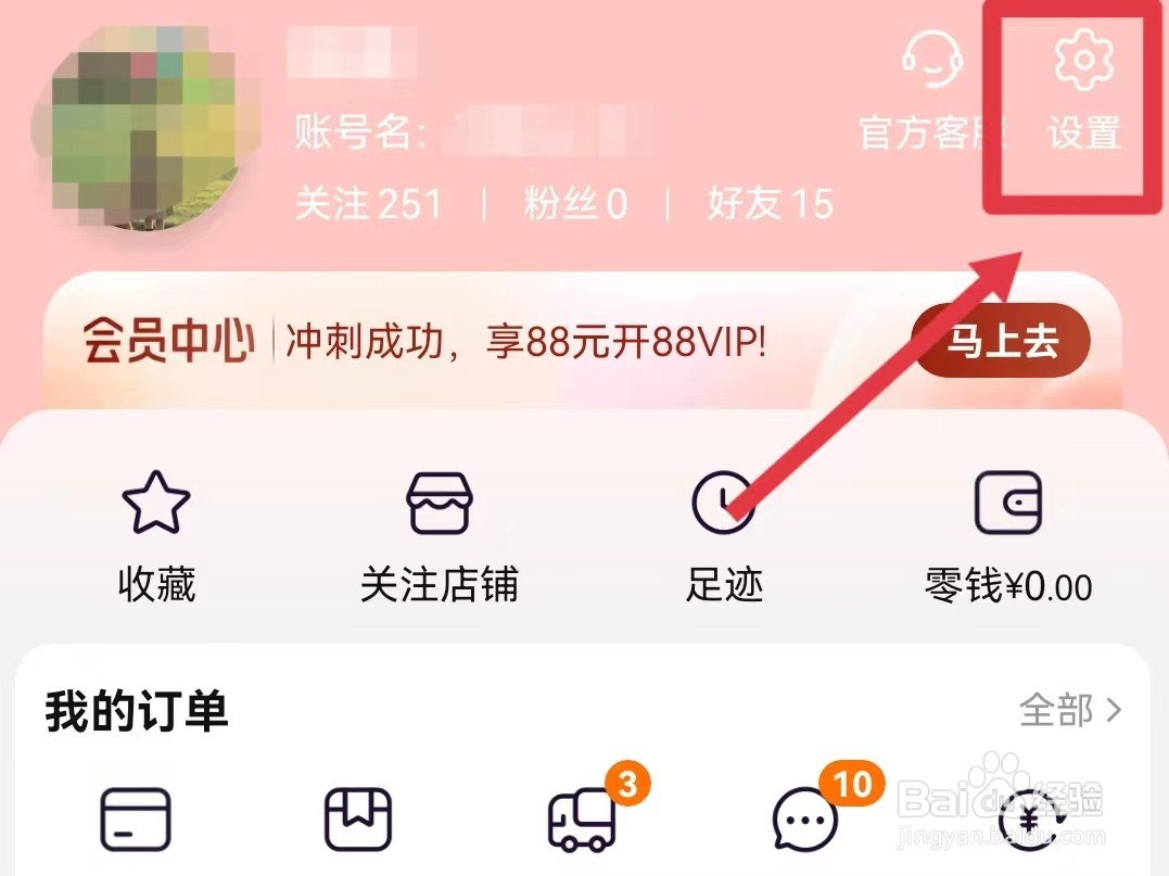 淘宝的内置音效如何开启