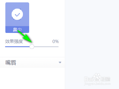 美图秀秀如何设置人物鼻尖效果？