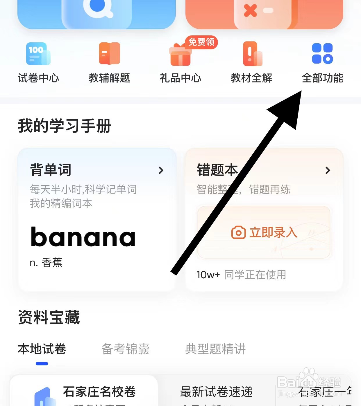 夸克APP查看教辅解题方法