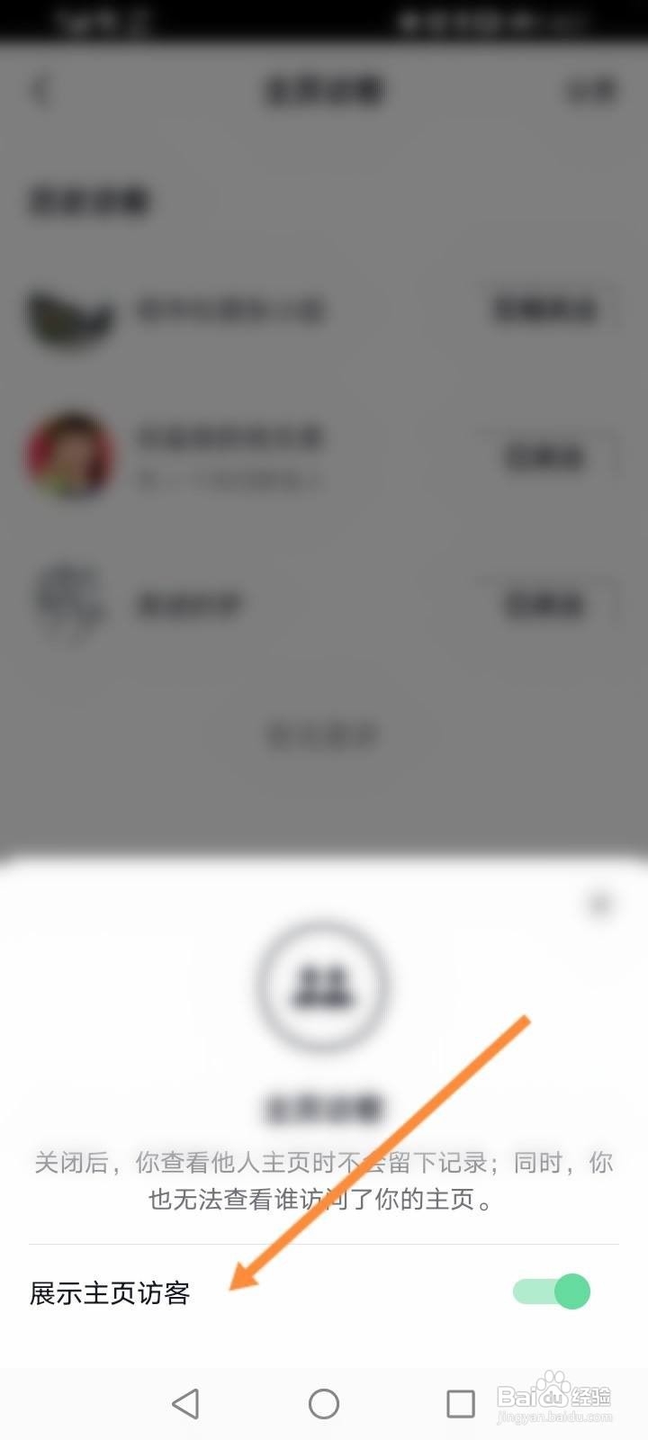 抖音如何关闭主页访客