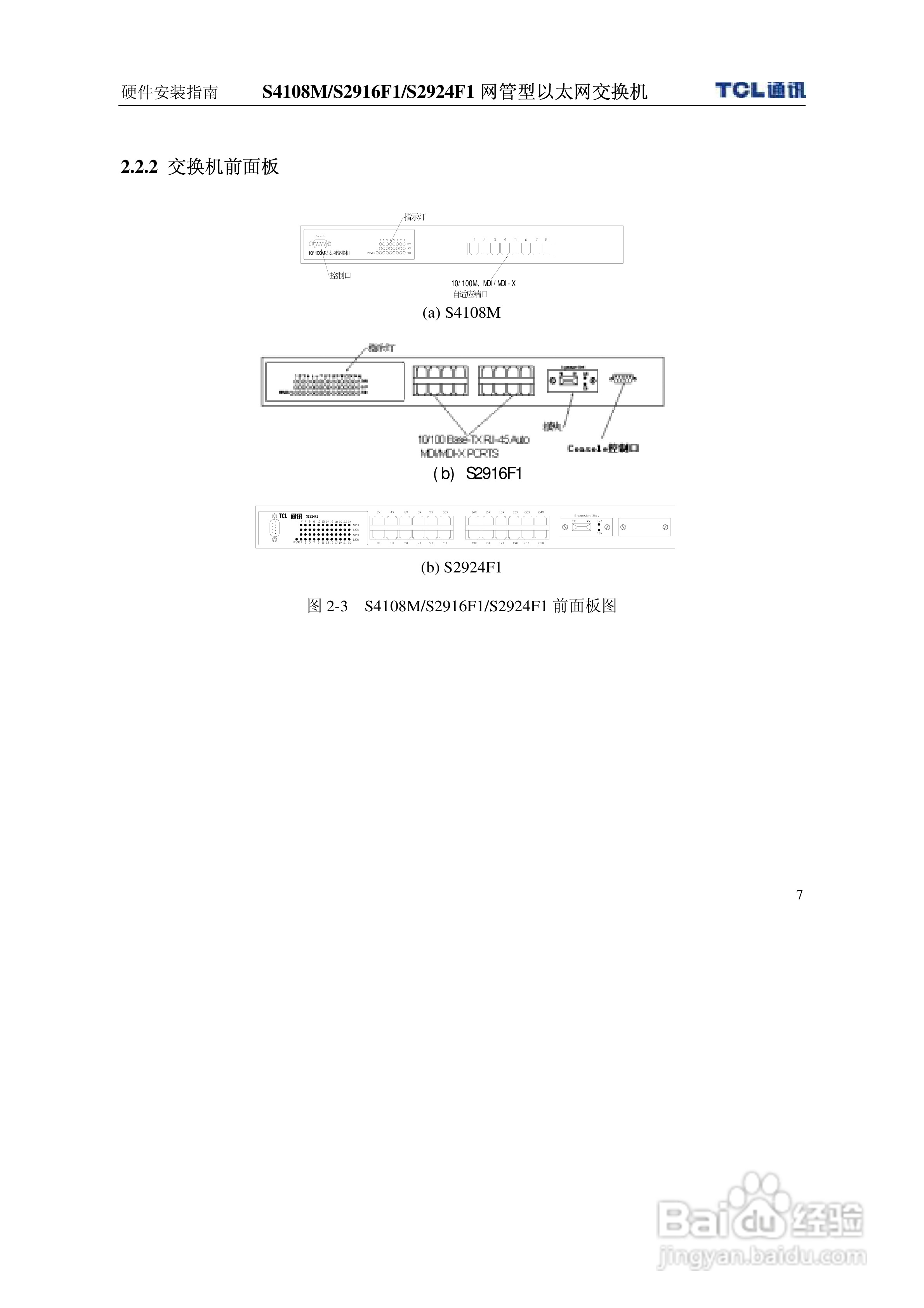 TCL王牌交换机S2916F1型说明书:[2]