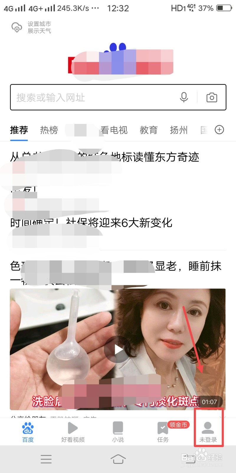 百度浏览器如何打开程序化广告屏蔽