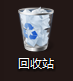 电脑回收站的使用