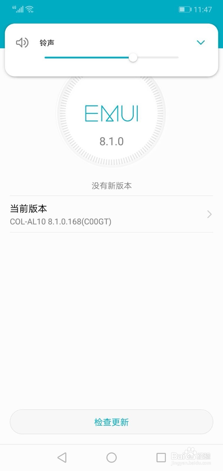 华为手机如何更新系统