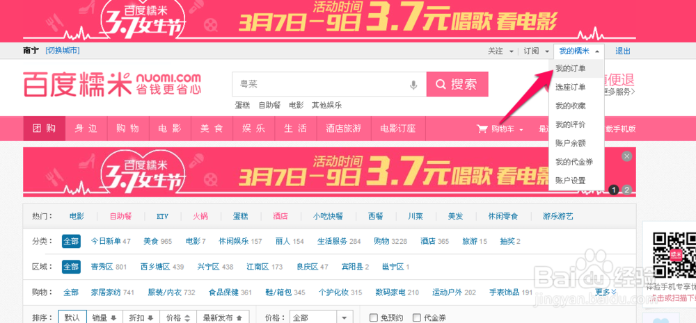 百度糯米怎么退款