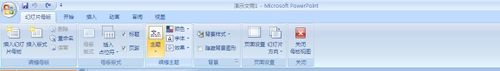 怎样制作PPT模板