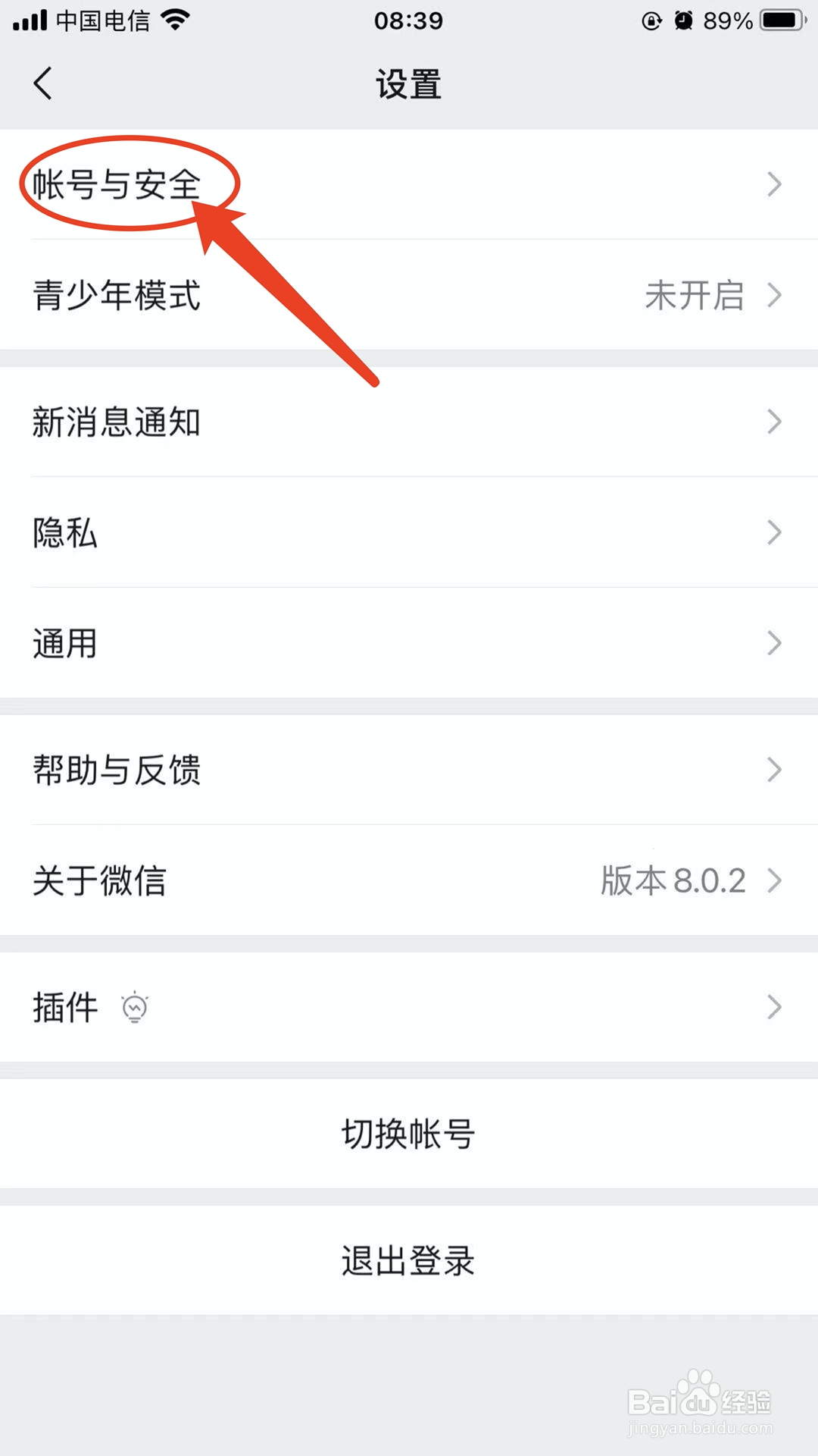 微信如何更换/修改绑定手机号？