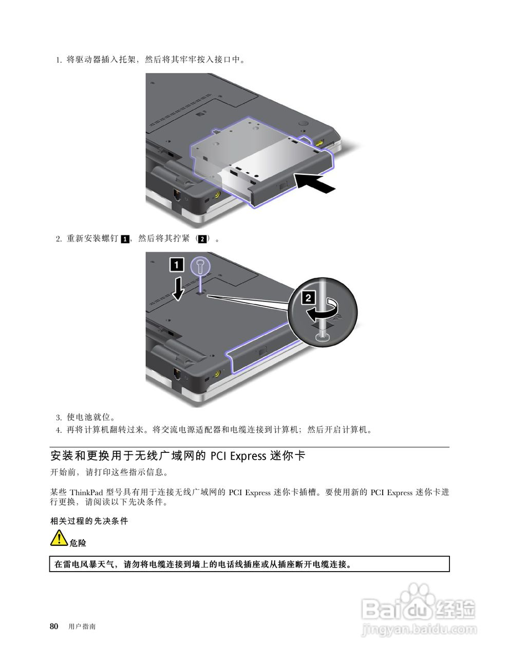 IBM(ThinkPad)E420笔记本电脑使用说明书:[10]