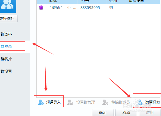 YY怎么创建YY群