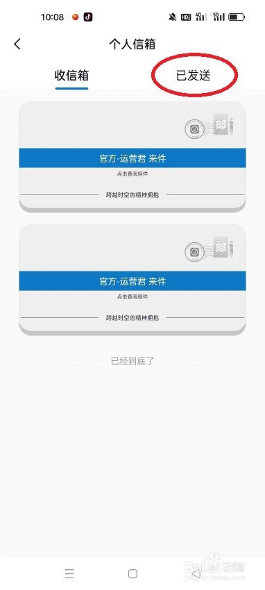 孤岛驿站怎么查看已发送的信件