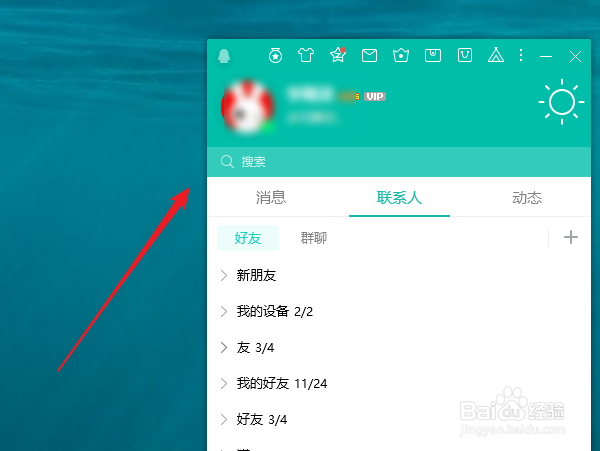 怎么把电脑内的照片通过QQ传到手机