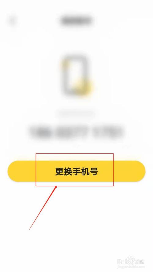 曉黑板app怎麼更換手機號