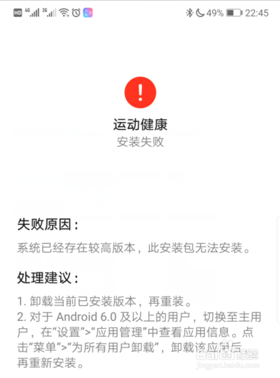 华为运动健康测试版升级正式版失败升不了怎么办