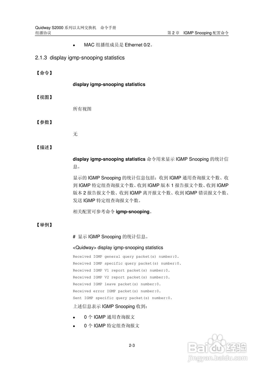 华三交换机QuidwayS2000形说明书:[11]