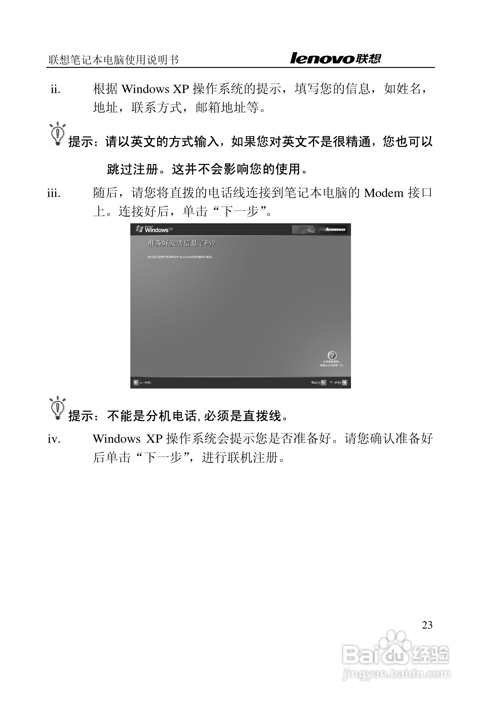 联想天逸Y200笔记本电脑使用说明书:[3]