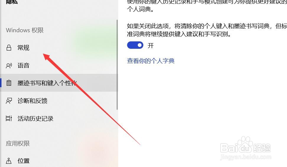 如何查看隐私选项设置#校园分享#