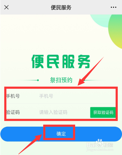 天津市扫墓怎么预约