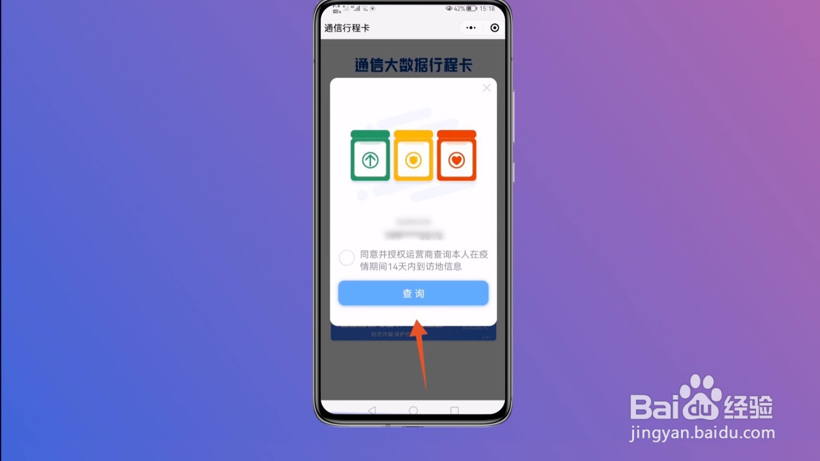 行程卡突然查询不到行程数据