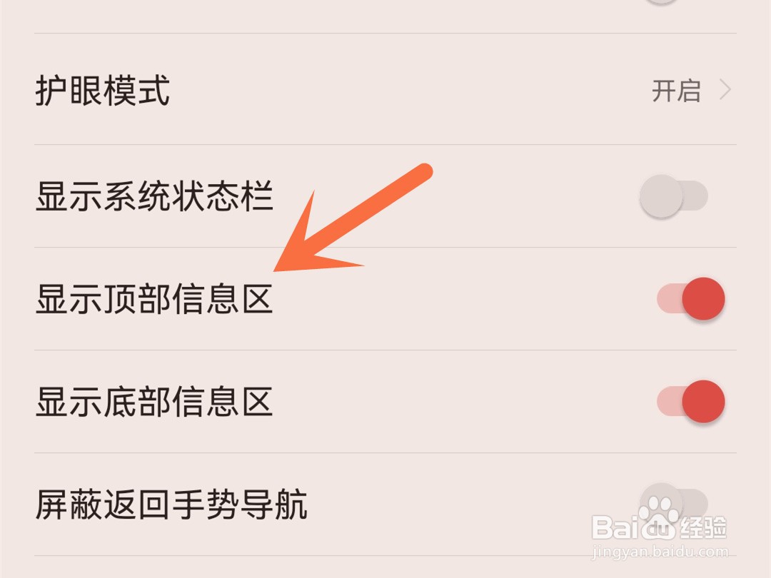 掌阅怎么隐藏顶部信息