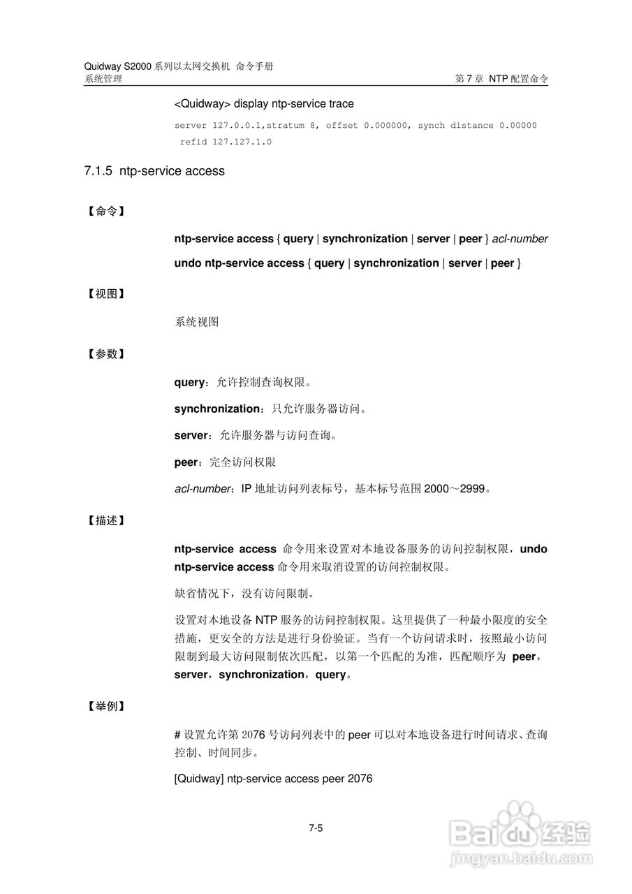 华三交换机QuidwayS2000形说明书:[46]